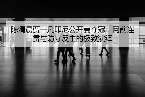 chen-qing-chen-jia-yi-fan-yin-ni-gong-kai-sai-duo-guan-wang-qian-lian-guan-yu-fang-shou-fan-ji-de-ji-zhi-yan-yi-2-692.jpg