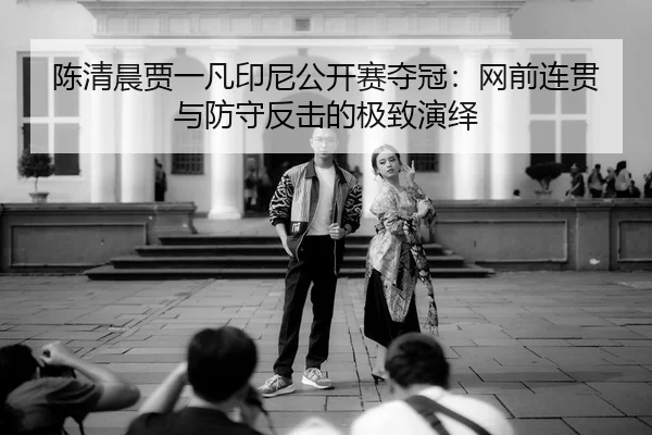 chen-qing-chen-jia-yi-fan-yin-ni-gong-kai-sai-duo-guan-wang-qian-lian-guan-yu-fang-shou-fan-ji-de-ji-zhi-yan-yi-3-288.jpg