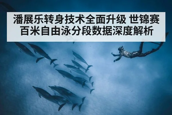 swimmer underwater dolphin kick