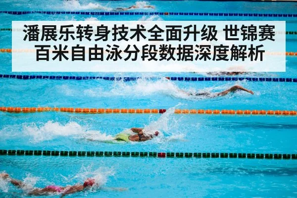 swimming pool competition