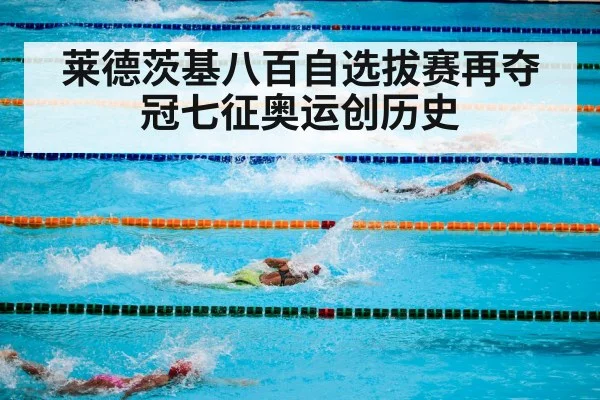 swimming competition freestyle