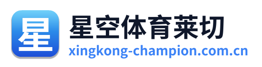 星空体育莱切
